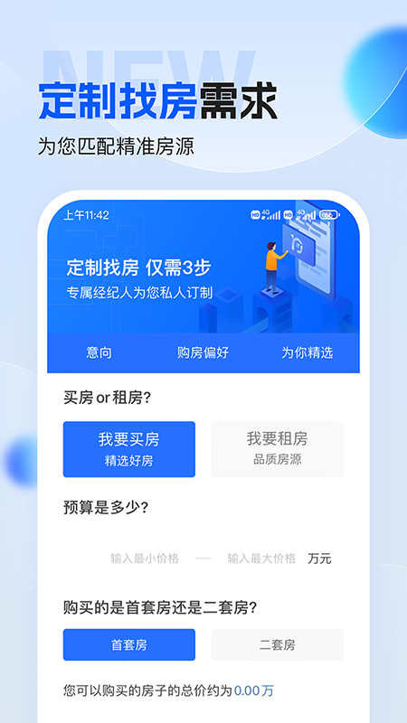 壹家找房軟件版截圖2