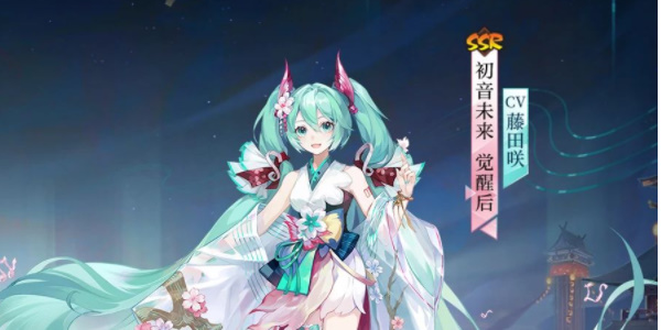陰陽師初音未來怎么獲得 聯(lián)動角色初音未來獲取方法