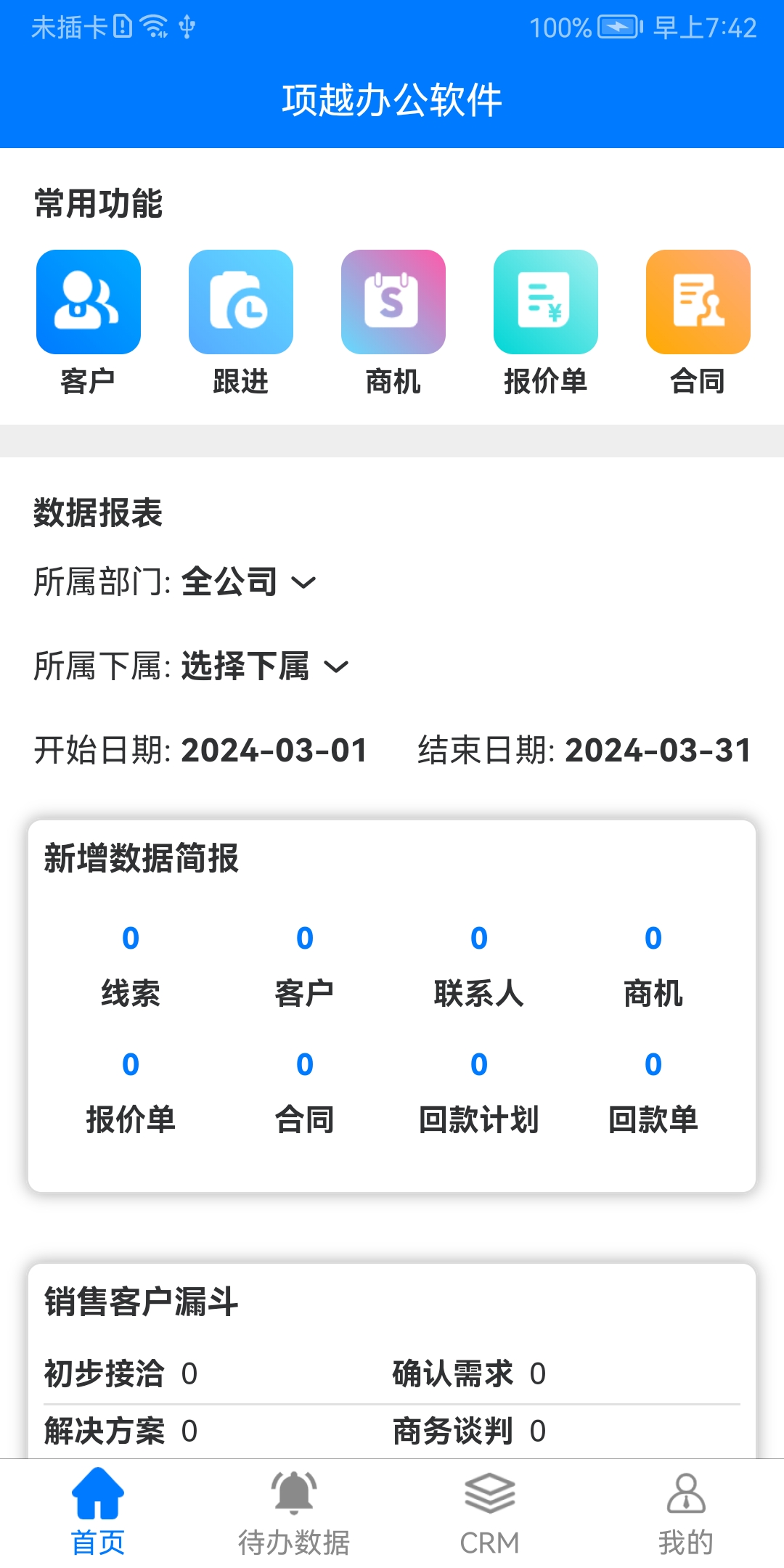項(xiàng)越辦公軟件最新版截圖4