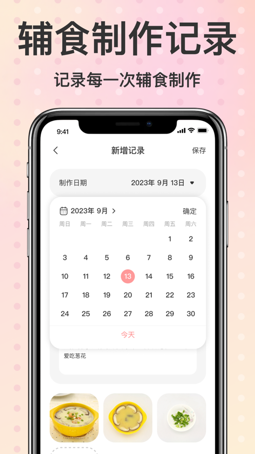 嬰兒輔食軟件最新版截圖2