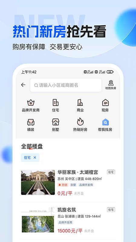 壹家找房軟件版截圖3