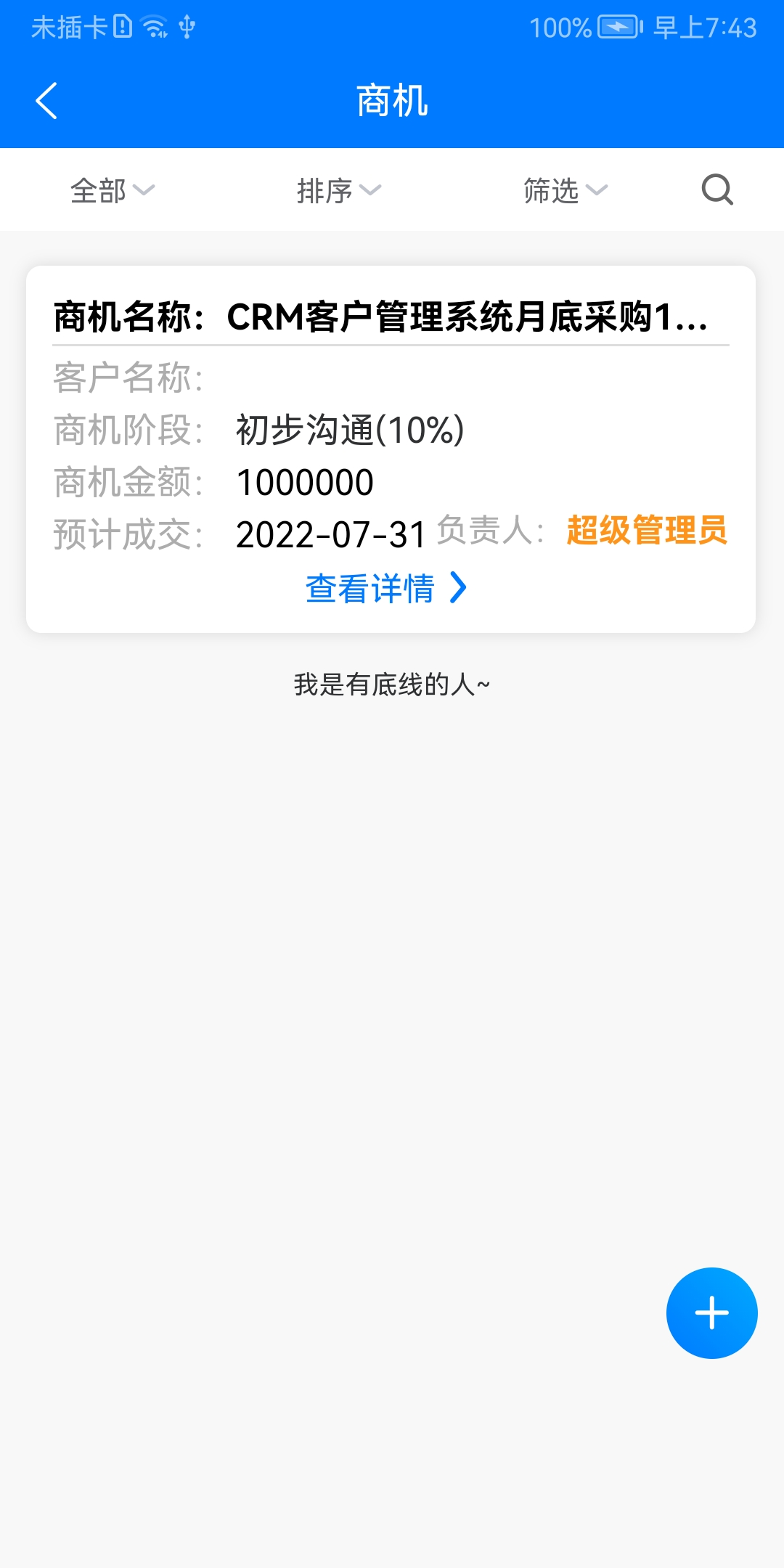 項(xiàng)越辦公軟件最新版截圖1