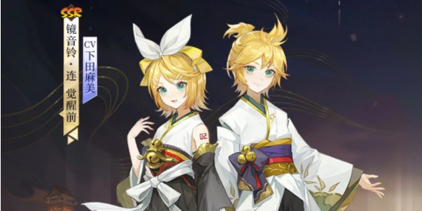 陰陽師鏡音鈴連怎么獲得 限定SSR鏡音鈴連獲取方法
