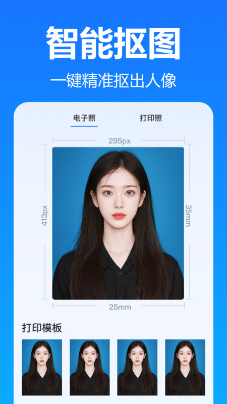王速證件照軟件最新版截圖1