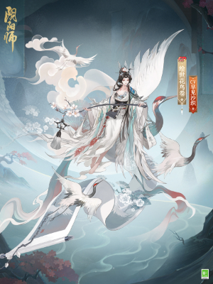 陰陽師繪世花鳥卷典藏皮膚怎么獲得