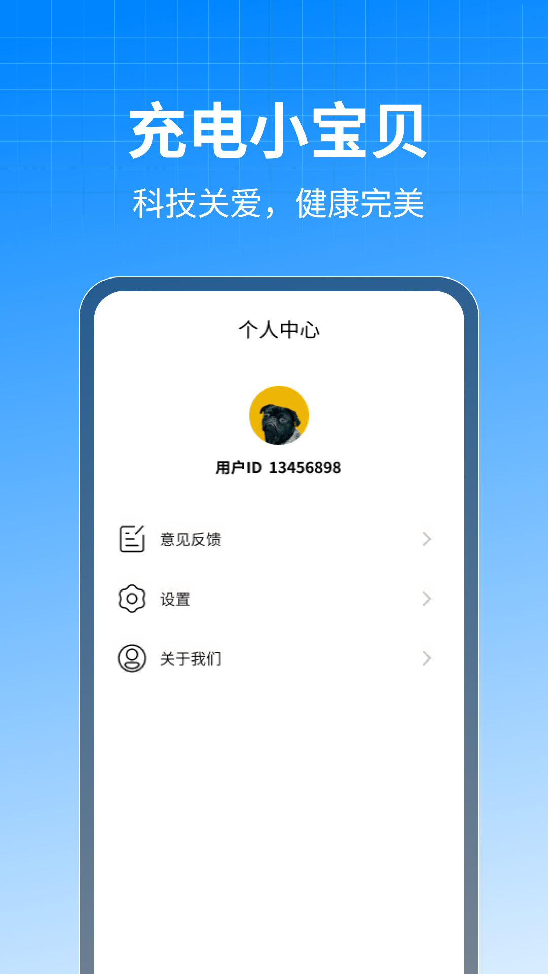 充電小寶貝軟件版截圖1