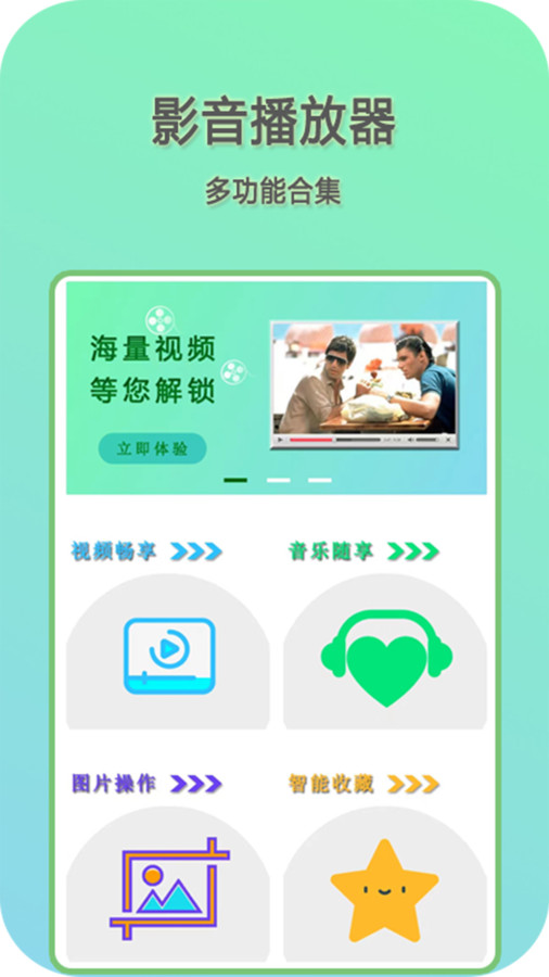 快影音播放器軟件版截圖5