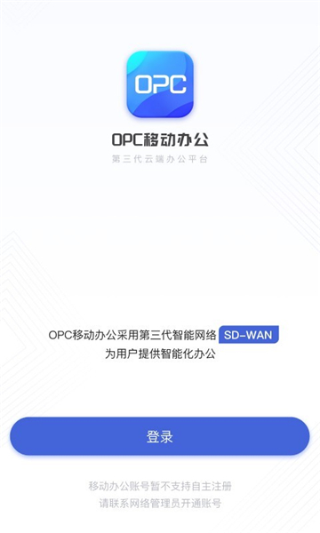 opc移動(dòng)辦公軟件最新版截圖3