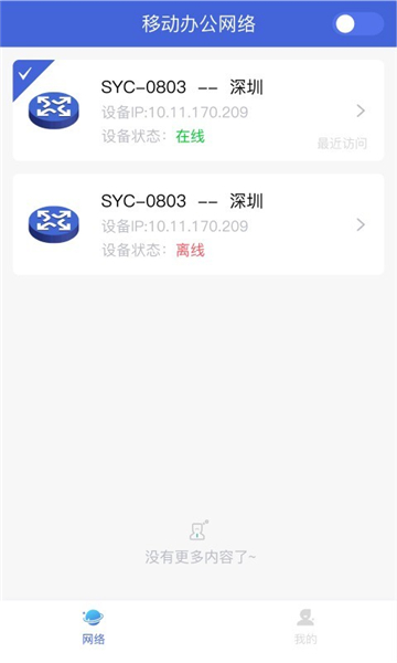 opc移動(dòng)辦公軟件最新版截圖4