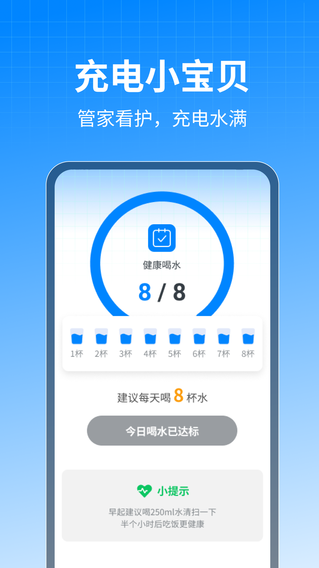 充電小寶貝軟件版截圖2