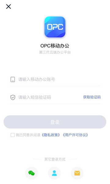 opc移動(dòng)辦公軟件最新版截圖1