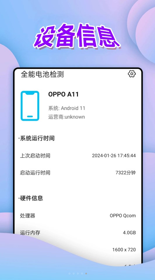 全能電池檢測(cè)軟件版截圖1