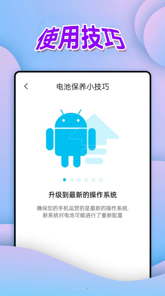 全能電池檢測(cè)軟件版截圖2