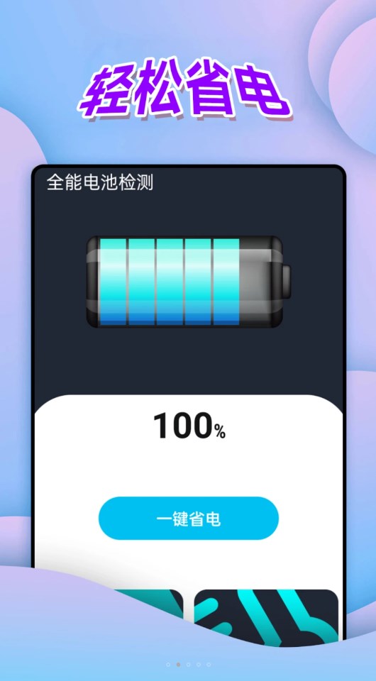 全能電池檢測(cè)軟件版截圖4