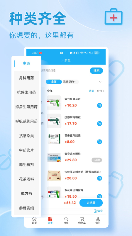 小藥芄軟件版截圖3