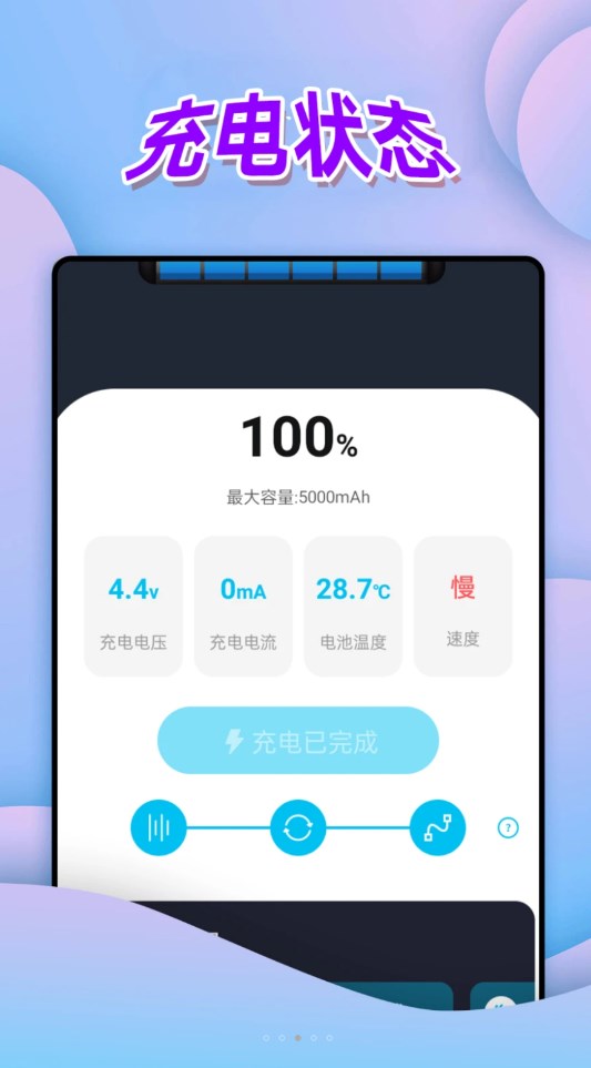 全能電池檢測(cè)軟件版截圖3