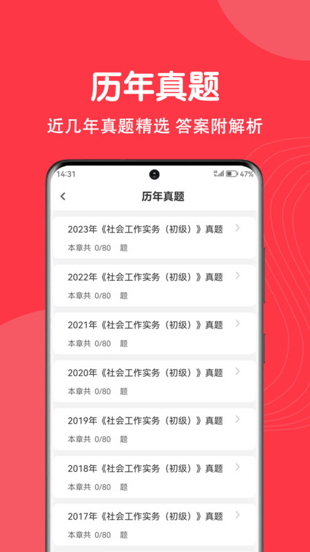 社工刷題狗軟件版截圖4