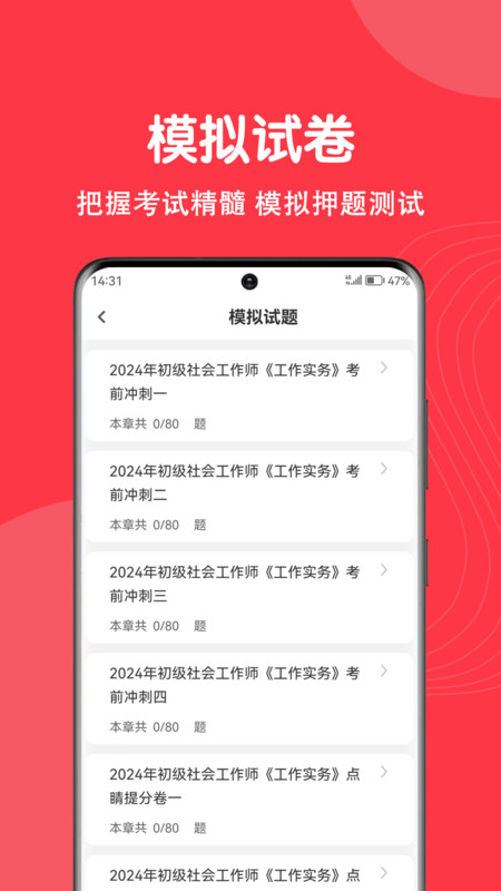 社工刷題狗軟件版截圖1