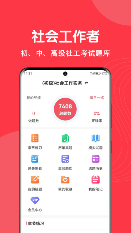 社工刷題狗軟件版截圖2