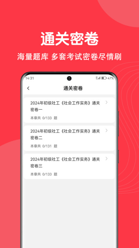 社工刷題狗軟件版截圖3