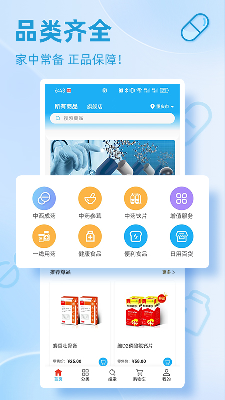 小藥芄軟件版截圖5