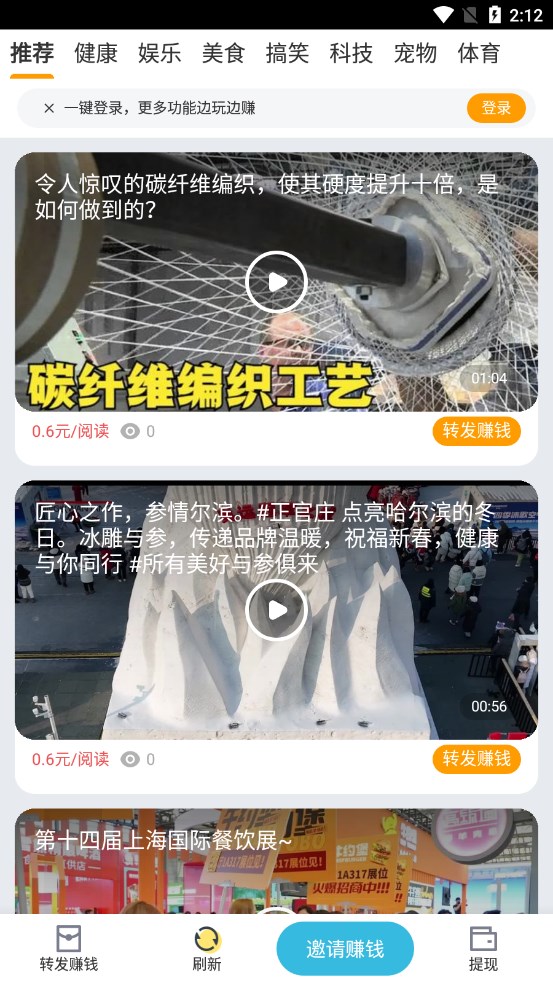 幫賺寶軟件紅包版截圖1