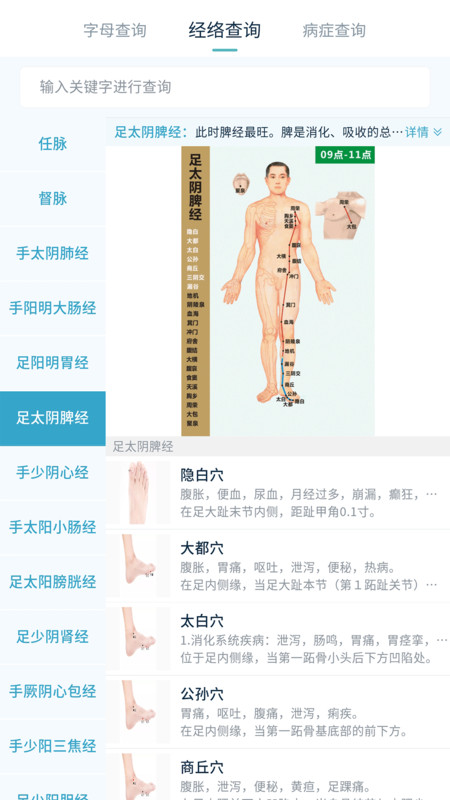 悟盼中医软件最新版截图4: