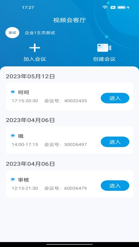 视频会客厅软件版截图2: