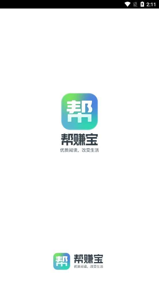 幫賺寶軟件紅包版截圖3