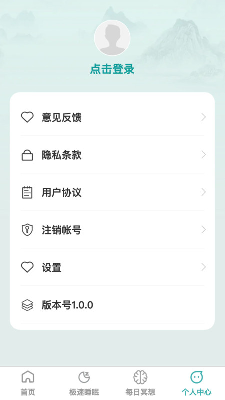 疾速助眠軟件版截圖2