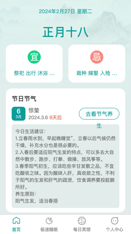 疾速助眠軟件版截圖3