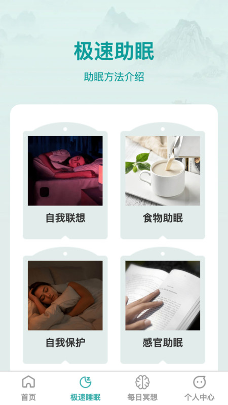 疾速助眠軟件版截圖4