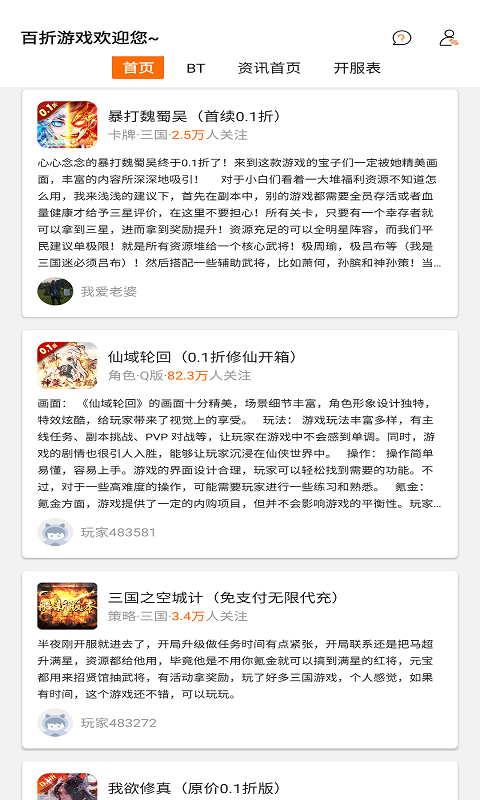 百折手游軟件版截圖2