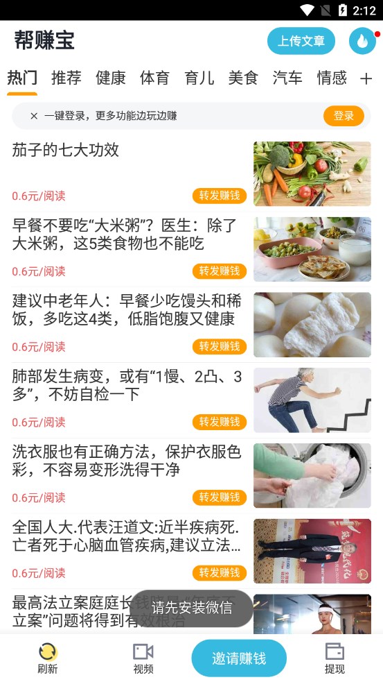 幫賺寶軟件紅包版截圖4