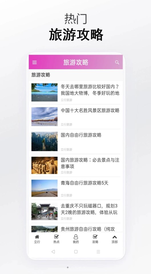 立行旅游軟件版截圖5