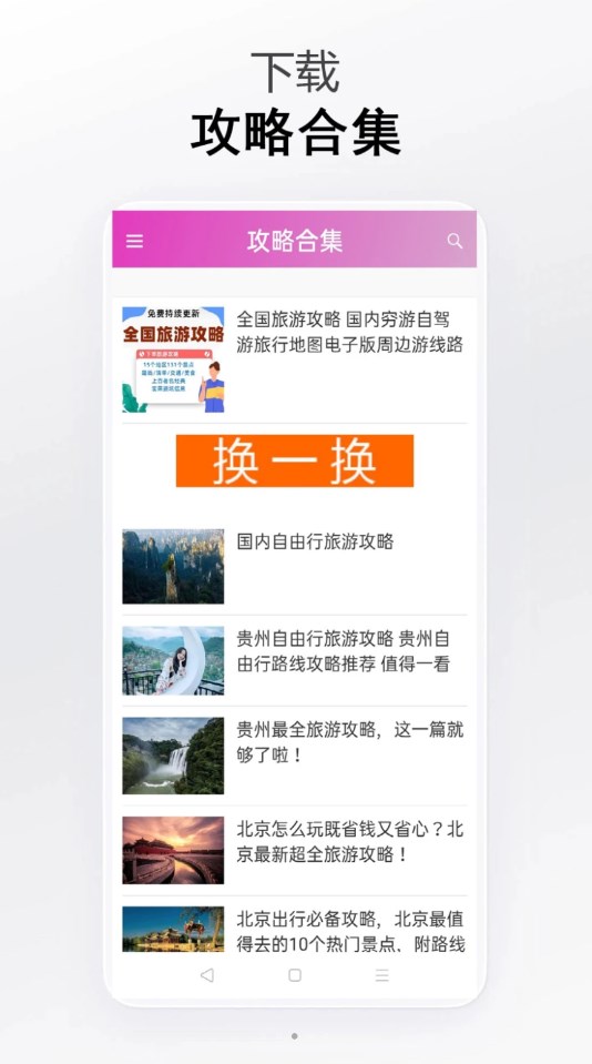 立行旅游軟件版截圖3