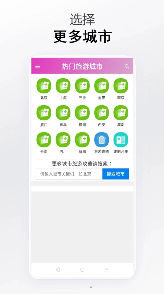 立行旅游軟件版截圖1
