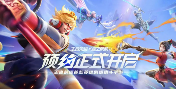 王者榮耀星之破曉內(nèi)測(cè)資格怎么獲得 星之破曉內(nèi)測(cè)資格獲取攻略