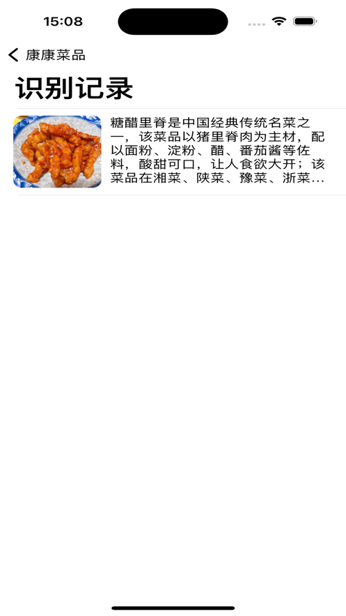 康康菜品識別軟件版截圖2