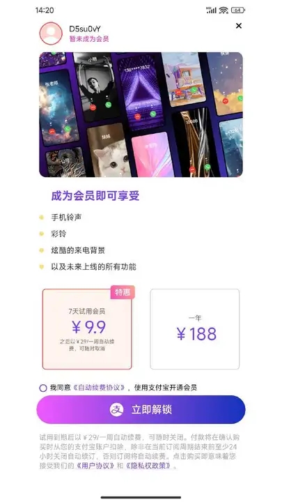 彩虹炫鈴鈴聲軟件最新版截圖3