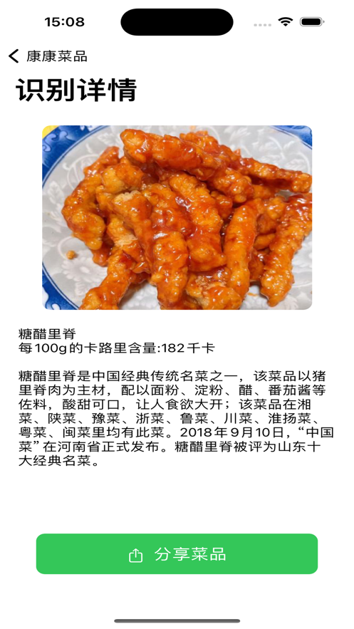 康康菜品識別軟件版截圖3