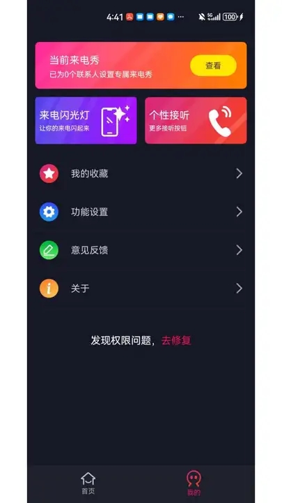 彩虹炫鈴鈴聲軟件最新版截圖1