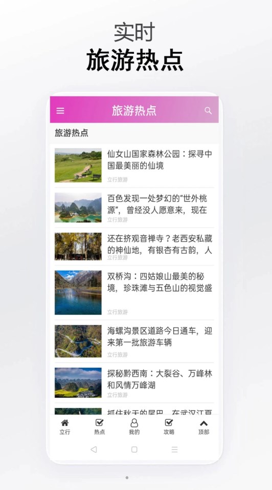 立行旅游軟件版截圖4