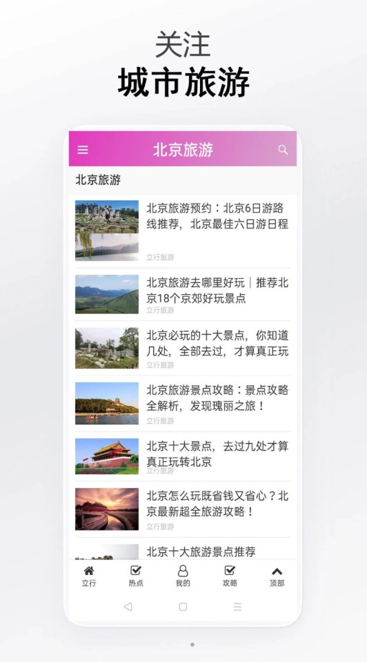 立行旅游軟件版截圖2
