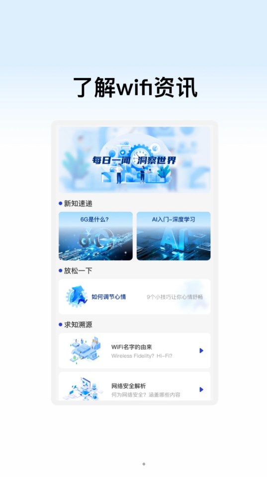 辰赫WiFi助手軟件版截圖1