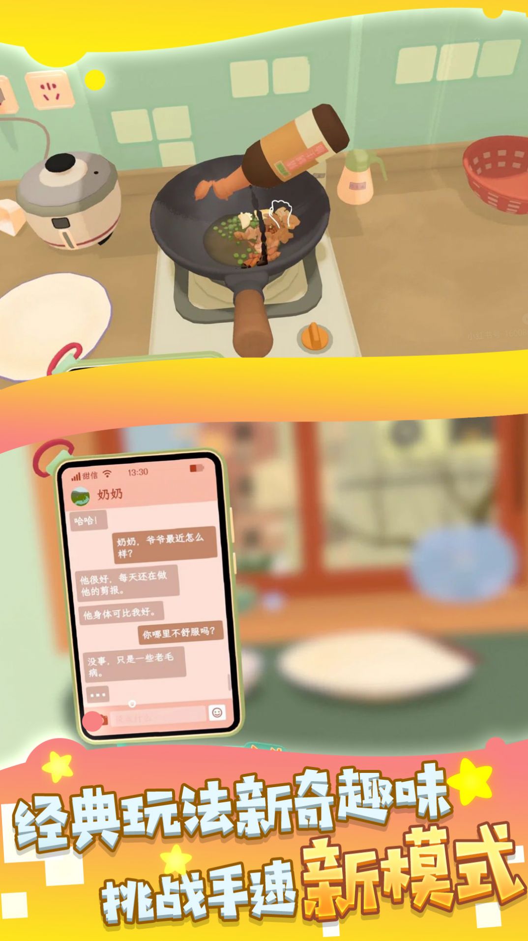 奶奶教我做飯記安卓版截圖3