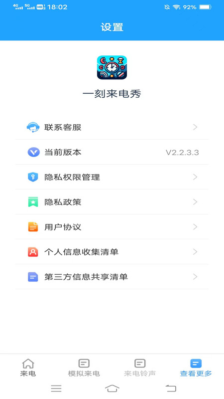 一刻來電秀軟件版截圖4