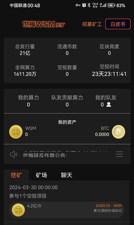 世梅鏈APP版截圖4