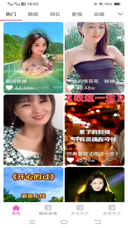 一刻來電秀軟件版截圖1