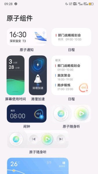 vivo系統(tǒng)升級(jí)apk安裝包最新版本截圖1